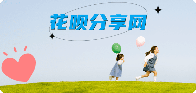 刷花呗陇南信用卡接单平台☀️诚信信用卡24小时在线靠谱商家推荐